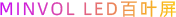 LED百叶屏系列